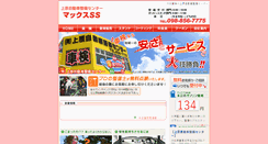 Desktop Screenshot of max-ss.com